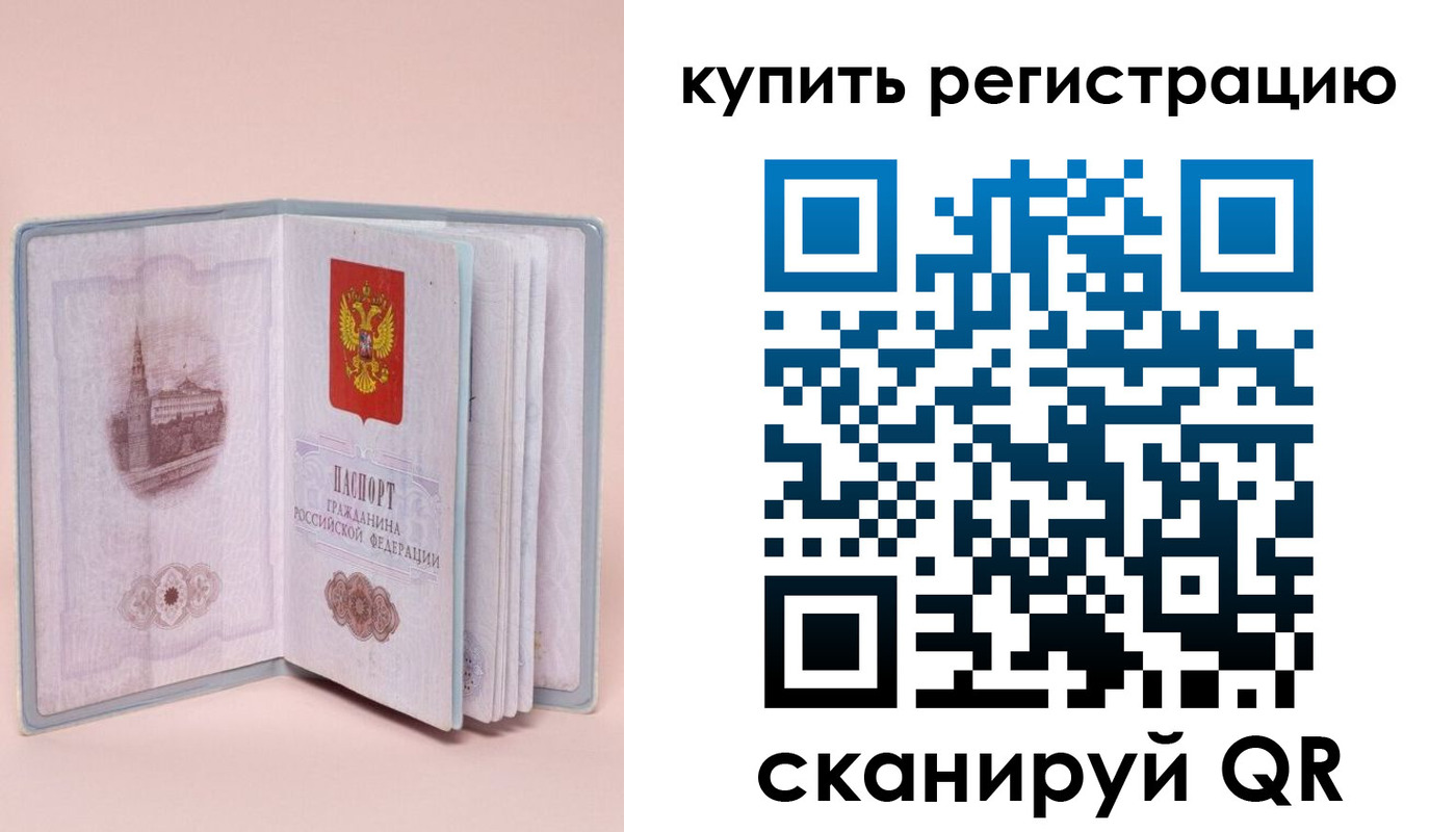 прописка штамп в Сургуте