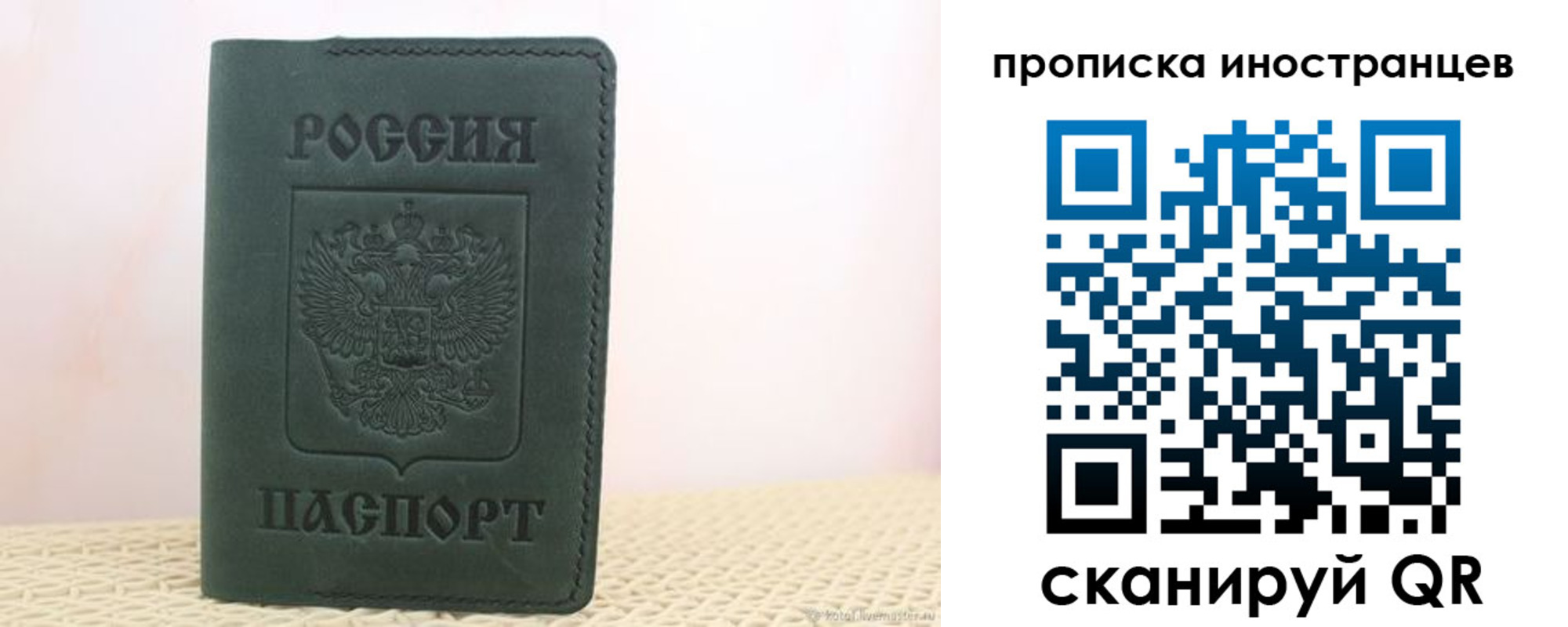 прописка законно в Сургуте