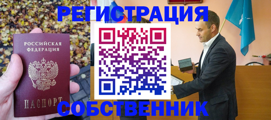 временная прописка в Сургуте