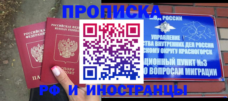 прописка иностранных граждан в Сургуте