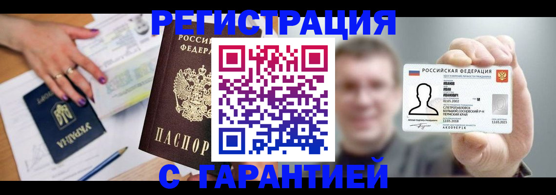 прописка для кредита в Сургуте