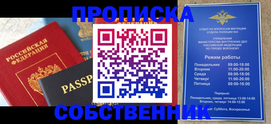 временная регистрация для всех в Сургуте