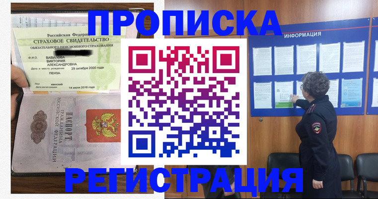 прописка 2025 в Сургуте
