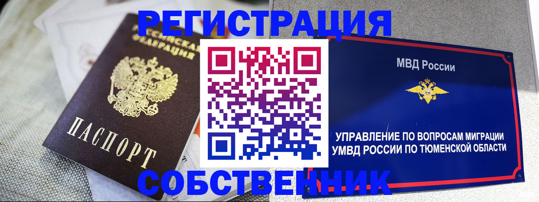 пропишу в квартире в Сургуте