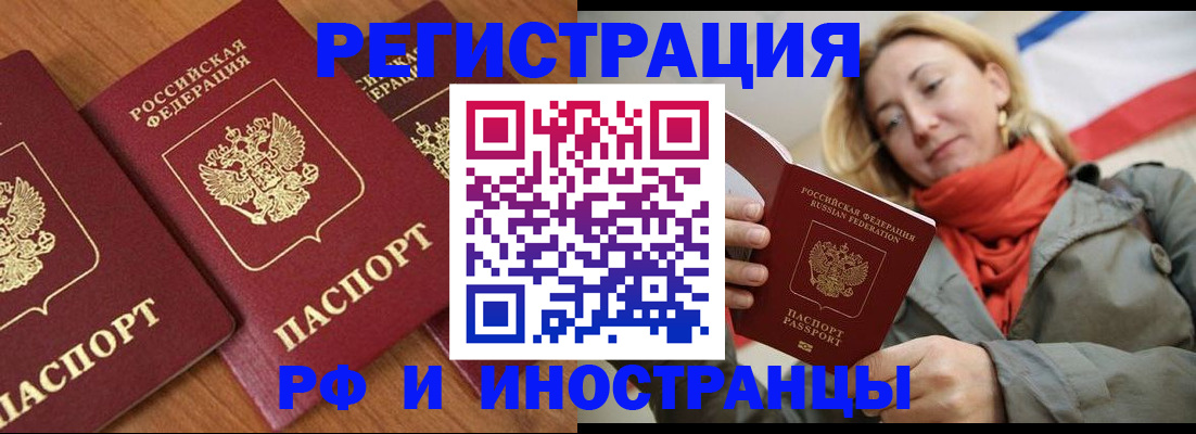 прописка для работы в Сургуте